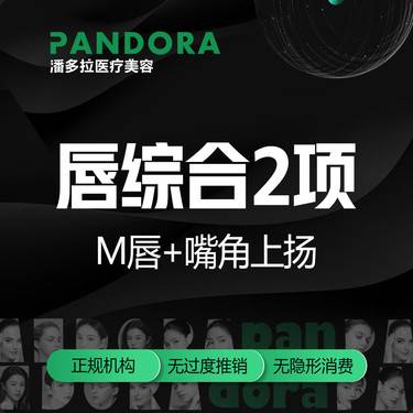 【唇综合】2项/M唇+嘴角上扬/唇部