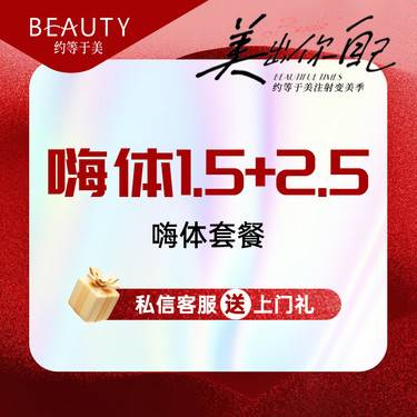 【嗨体淡化颈纹】嗨体颈纹1.5+2.5嗨体熊猫1.0