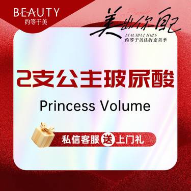 【玻尿酸】【2支】公主玻尿酸1ml*2下巴太阳穴鼻基底整形项目图片
