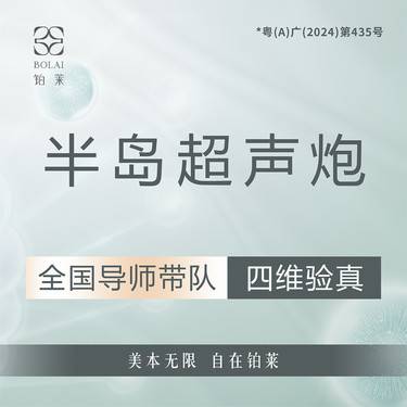 【超声炮】【坚持官网验真】半岛超声炮全模式 私信客服免费升级三星医生操作