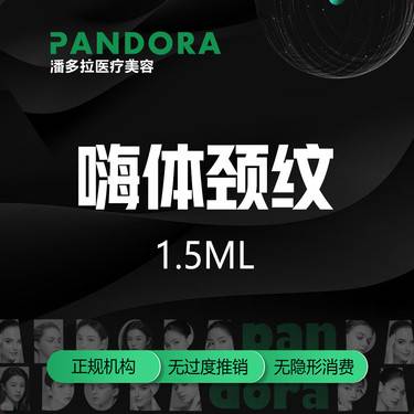 【嗨体淡化颈纹】嗨体1.5ml/颈纹/现场可验/1支/限首次