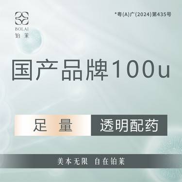 【除皱瘦脸】国产瘦脸 100单位 可视化配药 足量