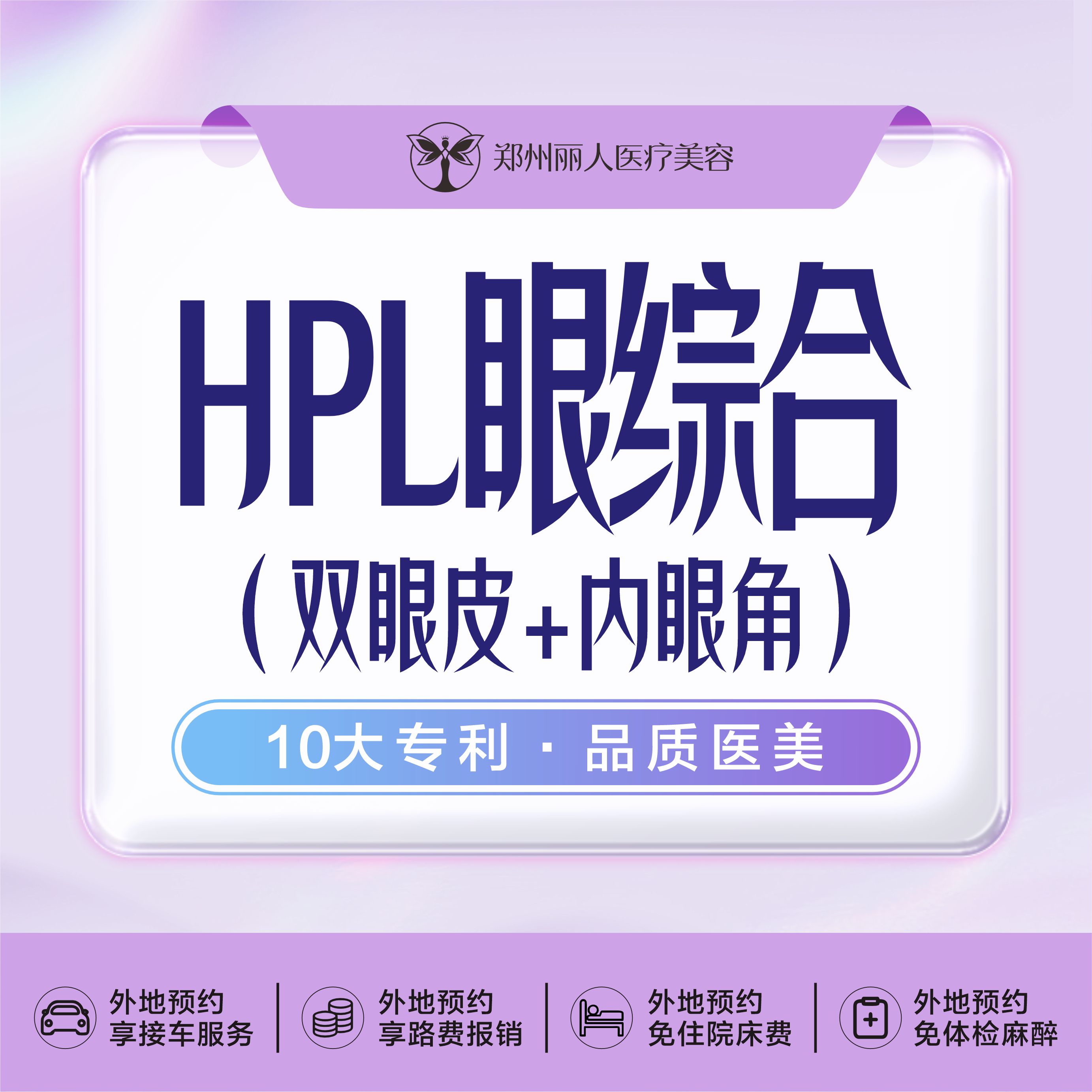 眼部多项【郑州@黄普利】