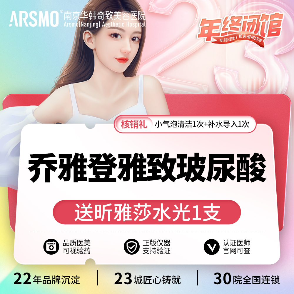 玻尿酸【南京@南京华韩奇致美容医院】