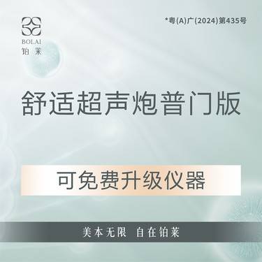 【超声炮】【四维验真】超声炮全模式2刀2炮 私信客服免费升级三星操作