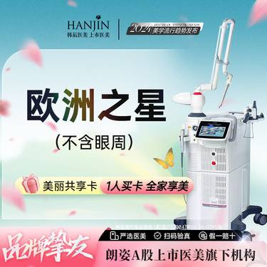 【射频提升】欧洲之星丨Fotona 4D Pro 全面部全模式 3次（不含眼周）【新客专享】