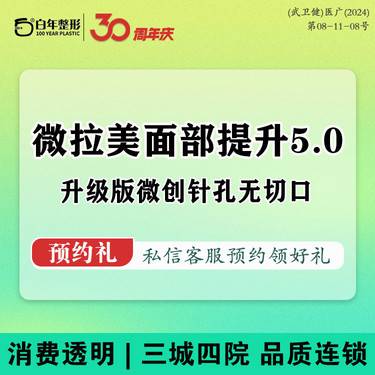 【轮廓提升】【微拉美提升术5.0线性提拉】微拉美埋线提升·轮廓固定 改善面部松弛/下垂