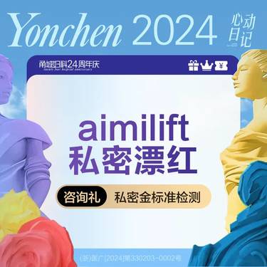 【私处漂红】私处美白 改善黑色素沉积