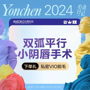 【阴唇整形】小阴唇手术（双侧） 改善不对称 