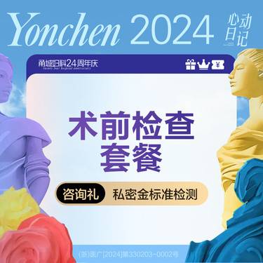 【女性私密检查】术前检查套餐 手术类下单必拍