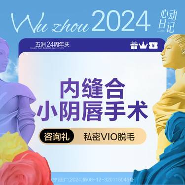 【阴唇整形】小阴唇手术 内缝合 阴唇美型