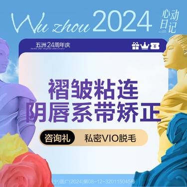 【阴唇整形】小阴唇手术 阴唇系带矫正 改善褶皱粘连