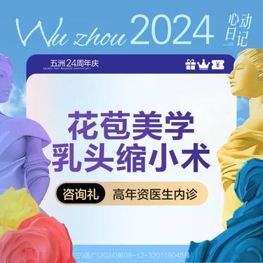 【乳头缩小】乳头整形 改善乳头肥大/过长