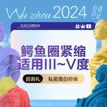 【紧缩阴道】阴道松弛紧缩 产后阴道修复整形项目图片