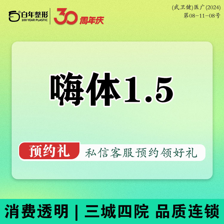 玻尿酸卧蚕【武汉@武汉白年医疗美容门诊部】
