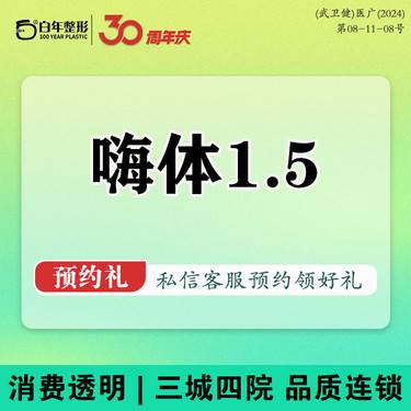 【玻尿酸】【嗨体1.5/先验证】正品足量/颈纹/眼周/面部/法令纹/泪沟/卧蚕/额头/下巴
