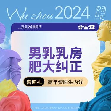 【私密综合项目男】男性乳房肥大矫正  男性乳房发育肥大