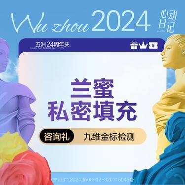 【私处填充】私密胶原紧缩针  私密填充