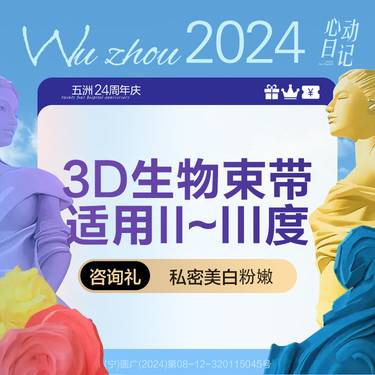 【紧缩阴道】私密紧致 3D生物束带紧缩术