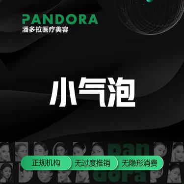 【小气泡】/洗脸/预约可详情客服/小气泡整形项目图片