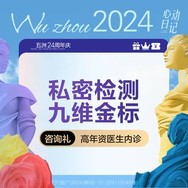 【女性私密检查】私密检测 私处美型色沉检测 