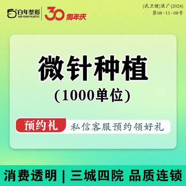 【pst微针植发】微针种植/1000单位 /微针技术/点阵设计/发际线种植/补发填发/发缝稀疏
