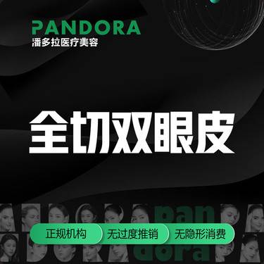 【全切双眼皮】切开双眼皮/眼部/详情客服整形项目图片