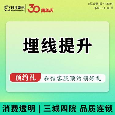 【埋线提升】【埋线提升法令纹 /下颌缘】综合改善·改善面部松弛下垂·紧致