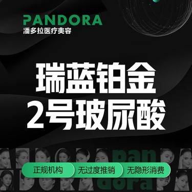 【玻尿酸】瑞蓝2号铂金玻尿酸/1ml/瑞蓝铂金/现场拆/正品可验整形项目图片