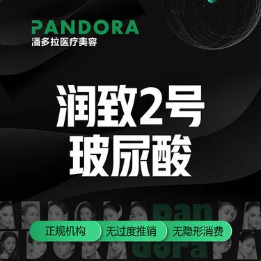 【玻尿酸】润致双相2号玻尿酸/1ml/现场扫码可验整形项目图片