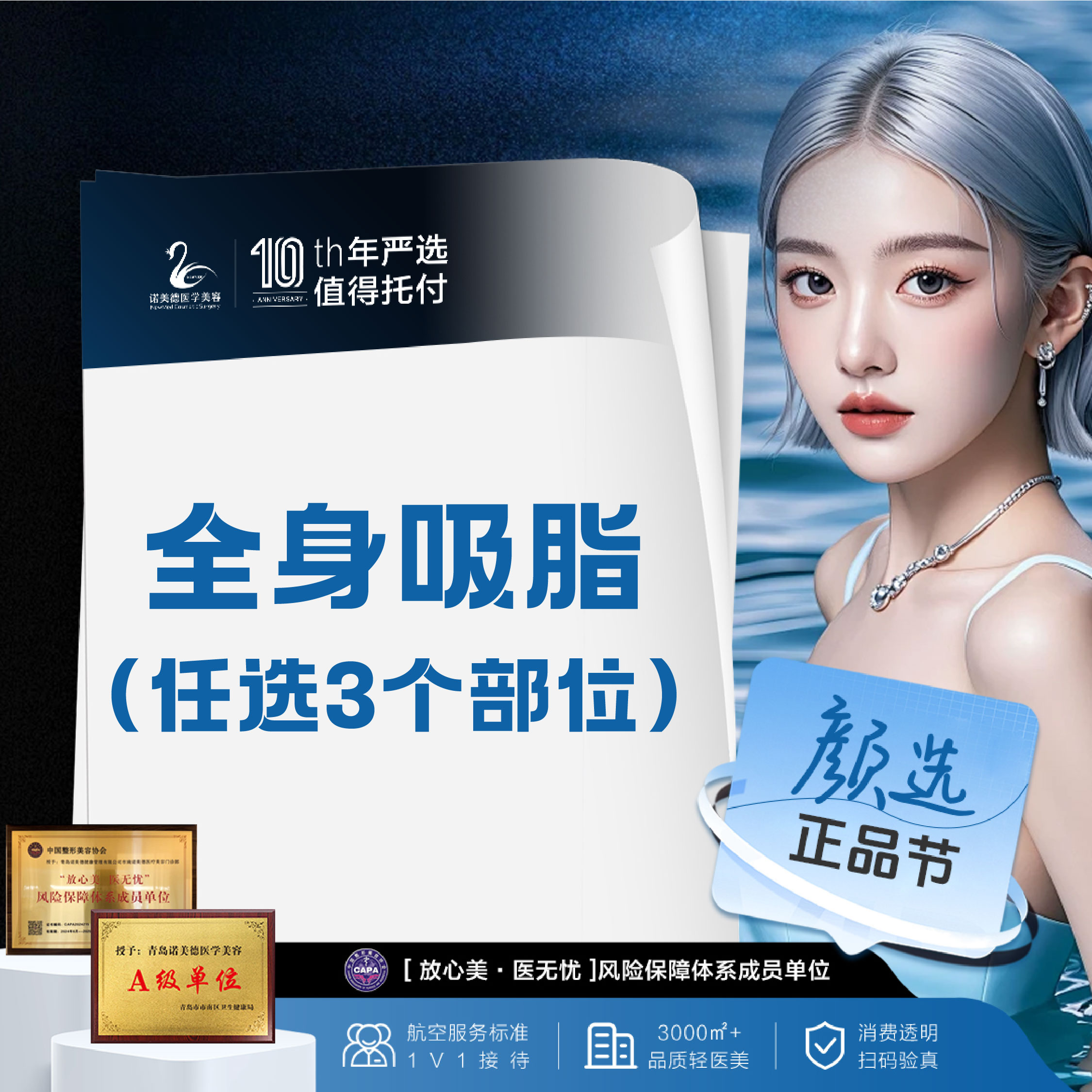 【吸脂】全身吸脂 任选三部位