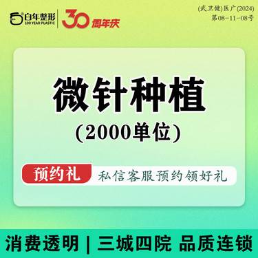 【pst微针植发】微针种植/2000单位/微针技术/点阵设计/发际线填补/发缝填补/发际线艺术设计