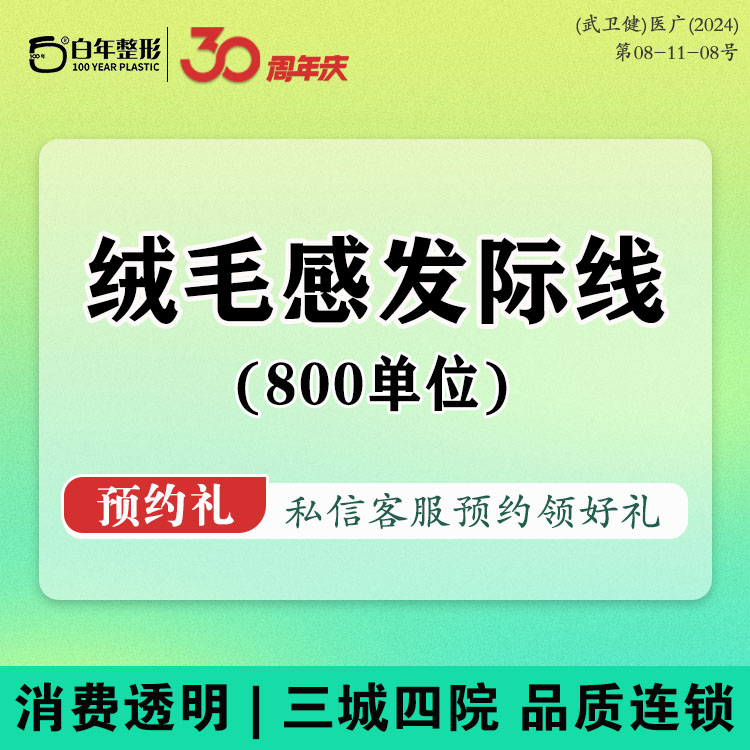 美人尖植发【武汉@江岳】