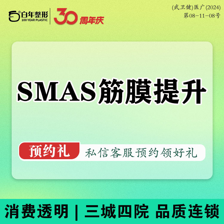 SMAS除皱手术【武汉@江岳】