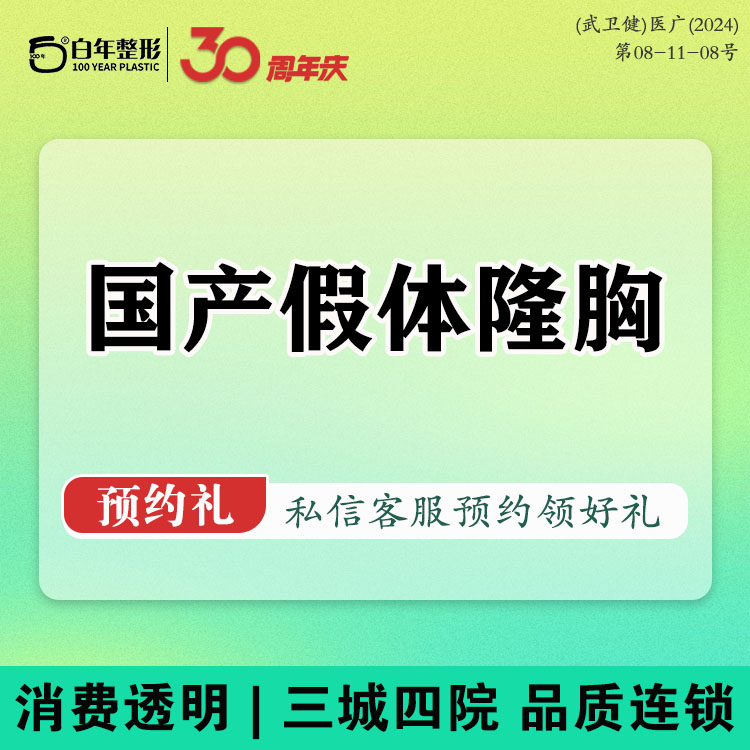 假体隆胸【武汉@江岳】