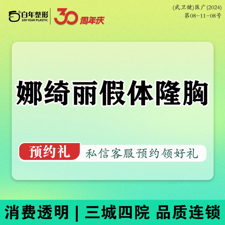 假体隆胸【武汉@江岳】