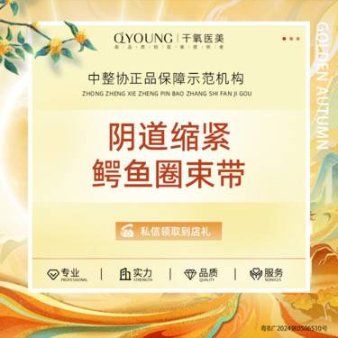 【紧缩阴道】手术阴道缩紧鳄鱼圈束带（肌肉层全段收紧）私密整形专科机构一客一诊室守护隐私整形项目图片