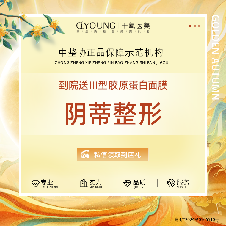阴蒂整形【深圳@深圳千氧医疗美容门诊部】