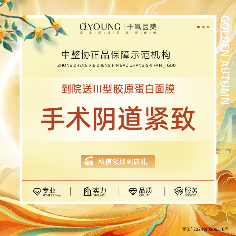 紧缩阴道【深圳@深圳千氧医疗美容门诊部】