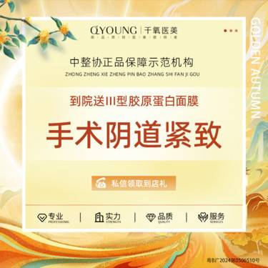 【紧缩阴道】手术紧缩阴道（肌肉层全段收紧） 私密专科机构一客一诊室手术隐私