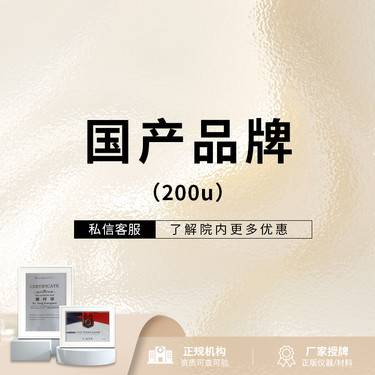 【注射塑形腿部】国产品牌  200单位  瘦腿/瘦肩2选1 正品足量整形项目图片