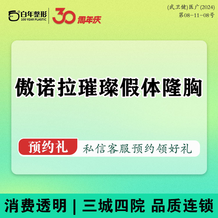 假体隆胸【武汉@江岳】