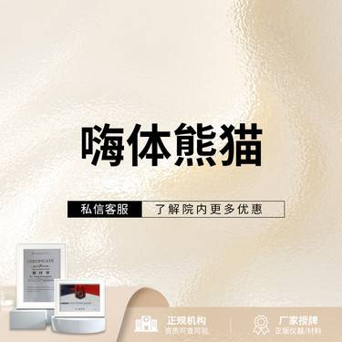 【玻尿酸黑眼圈】嗨体熊猫1mL  正品验真  限新客整形项目图片