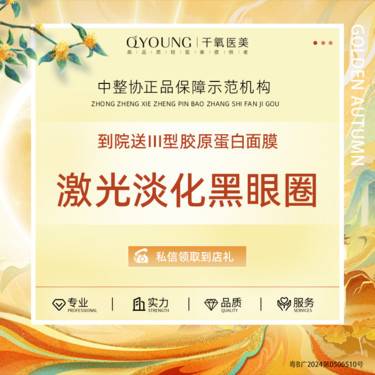【激光淡化黑眼圈】激光淡化黑眼圈pastelle激光 淡化黑眼圈