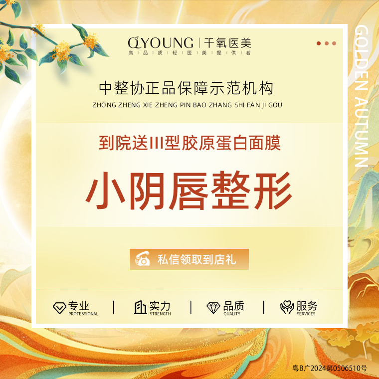 阴唇整形【深圳@深圳千氧医疗美容门诊部】
