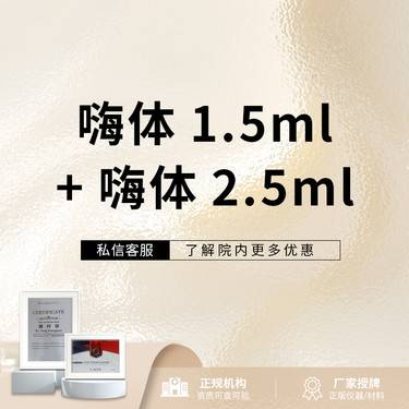 【玻尿酸颈纹】淡化皱纹 嗨体2.5mL+嗨体1.5mL  正品可验 限新客整形项目图片