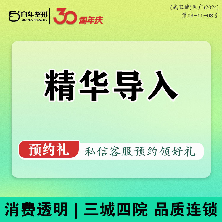 微针水光【武汉@武汉白年医疗美容门诊部】