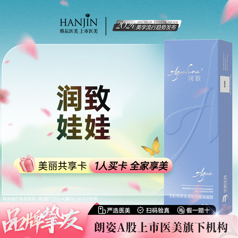 水光娃娃【昆明@昆明韩辰医疗美容医院】