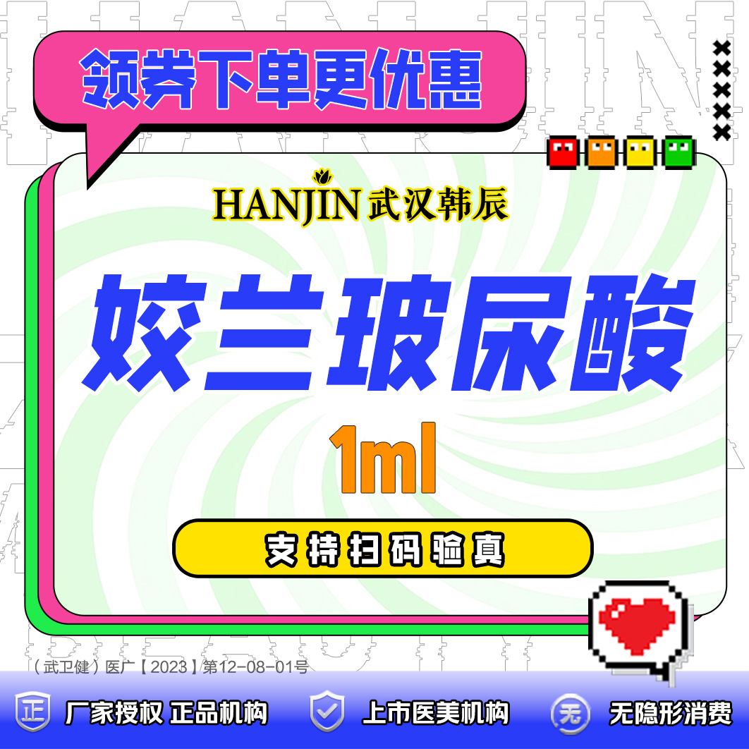 玻尿酸卧蚕【武汉@董海燕】
