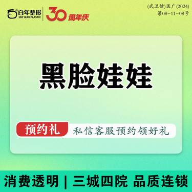 【黑脸娃娃】控油控痘/淡划痘印/收缩毛孔/肌肤
